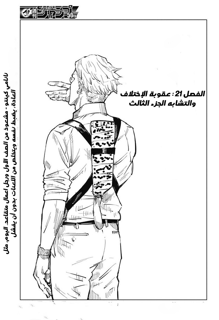 Jujutsu Kaisen: Chapter 21 - Page 2