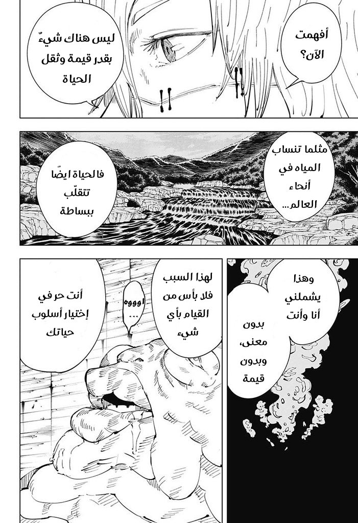 Jujutsu Kaisen: Chapter 21 - Page 9