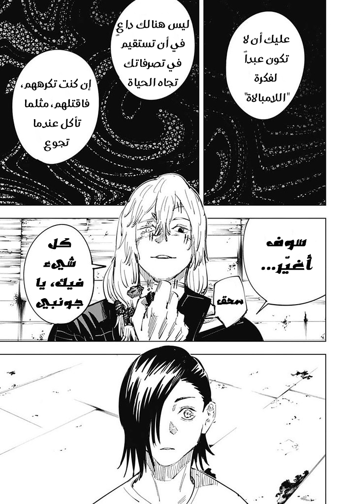 Jujutsu Kaisen: Chapter 21 - Page 10