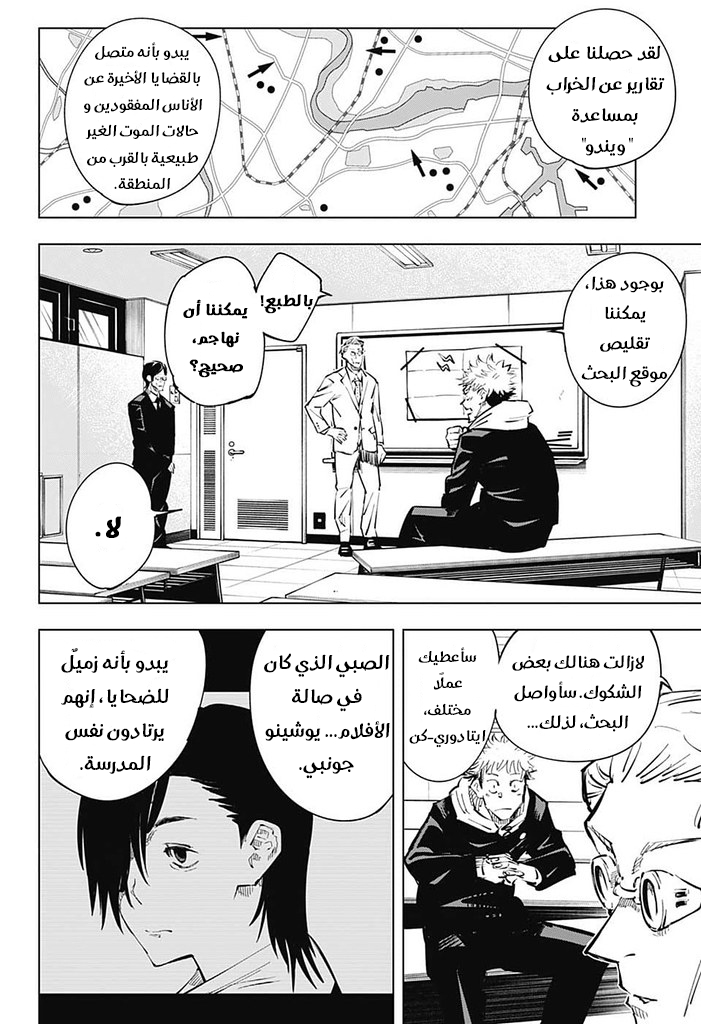 Jujutsu Kaisen: Chapter 21 - Page 11