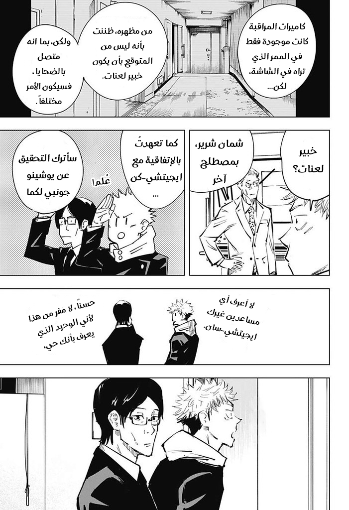 Jujutsu Kaisen: Chapter 21 - Page 12