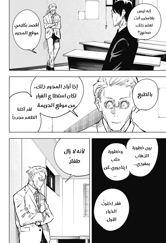 Jujutsu Kaisen: Chapter 21 - Page 13