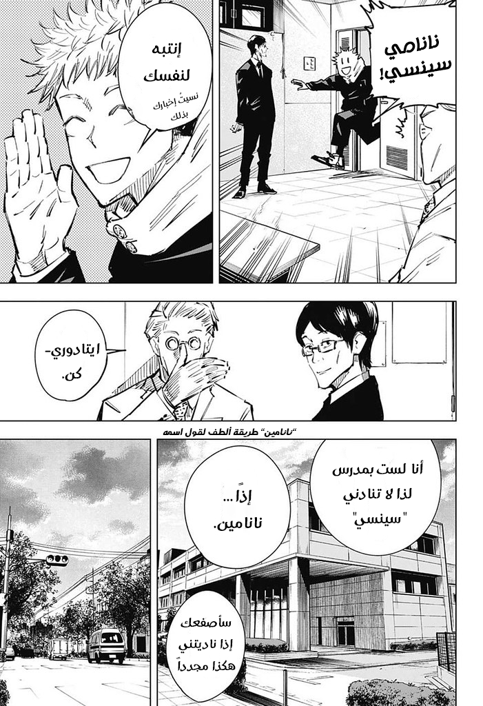 Jujutsu Kaisen: Chapter 21 - Page 14