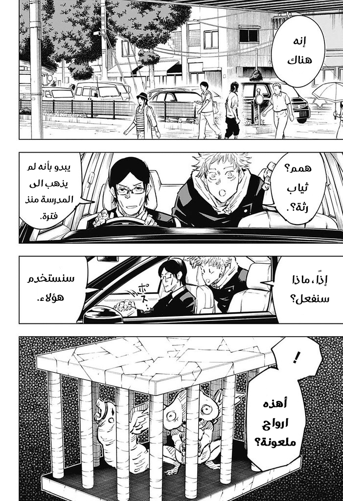 Jujutsu Kaisen: Chapter 21 - Page 15