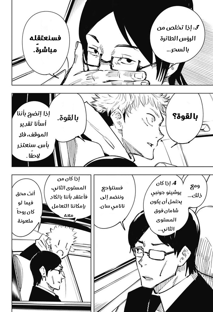 Jujutsu Kaisen: Chapter 21 - Page 17