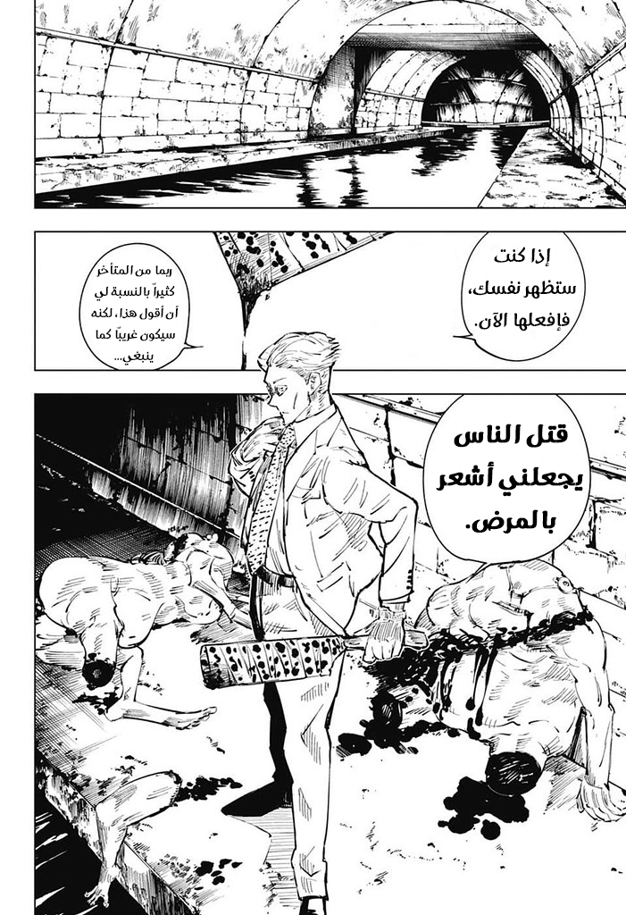 Jujutsu Kaisen: Chapter 21 - Page 19