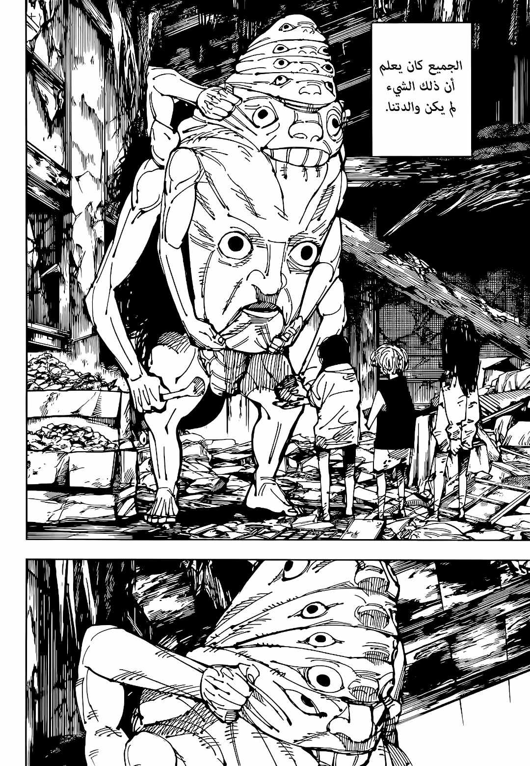 Jujutsu Kaisen: Chapter 210 - Page 2