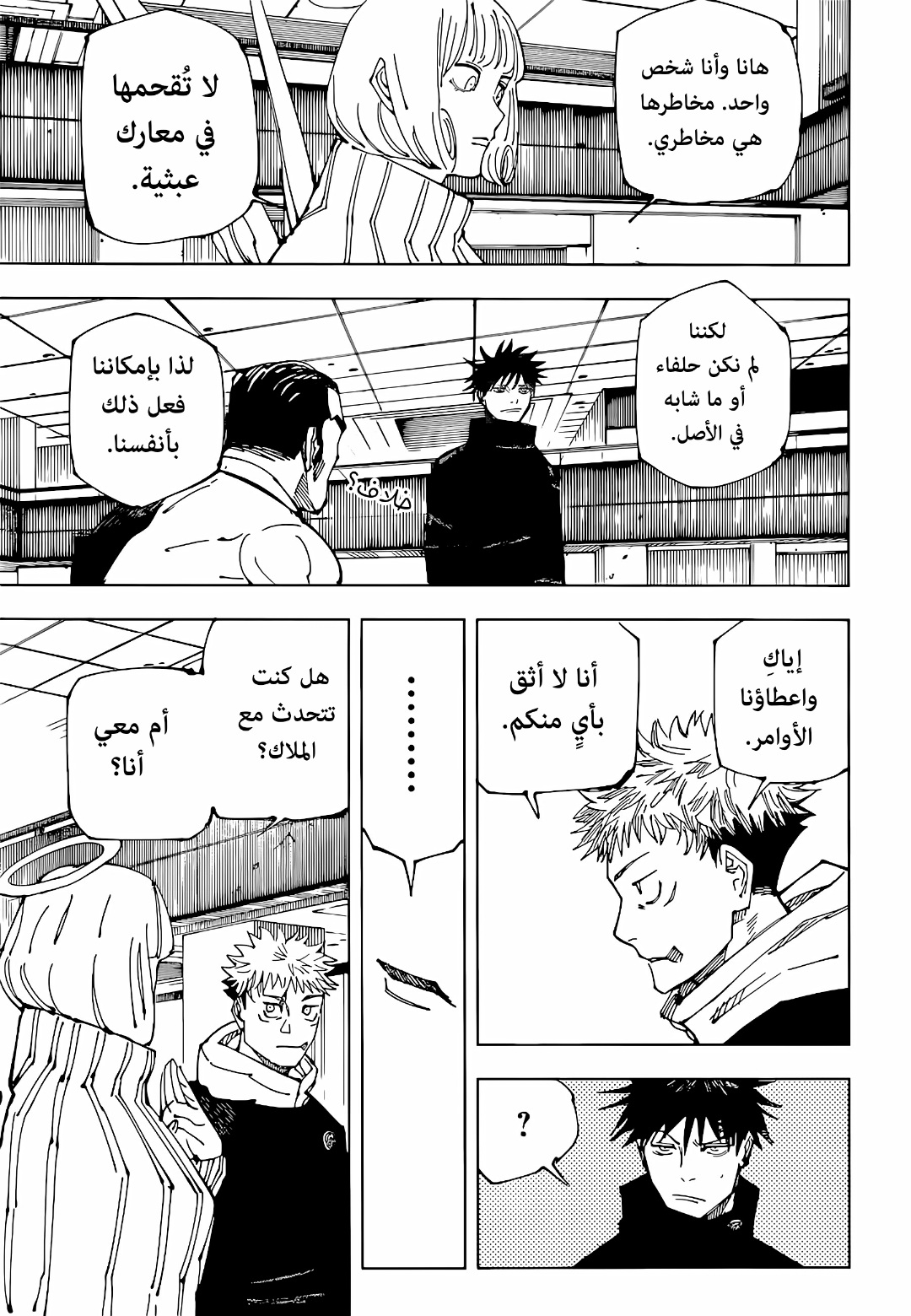 Jujutsu Kaisen: Chapter 210 - Page 7