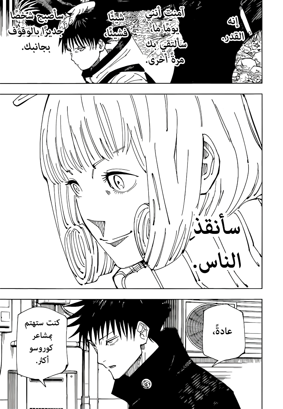 Jujutsu Kaisen: Chapter 210 - Page 17