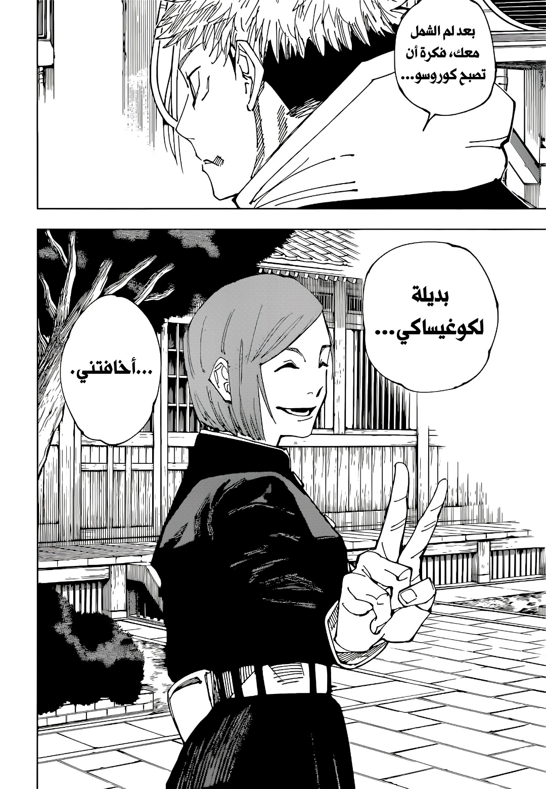 Jujutsu Kaisen: Chapter 210 - Page 18