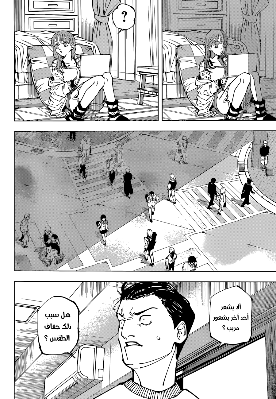 Jujutsu Kaisen: Chapter 211 - Page 2