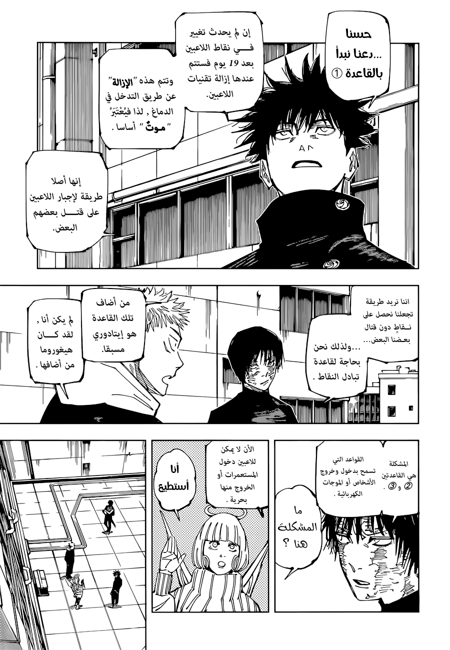 Jujutsu Kaisen: Chapter 211 - Page 7