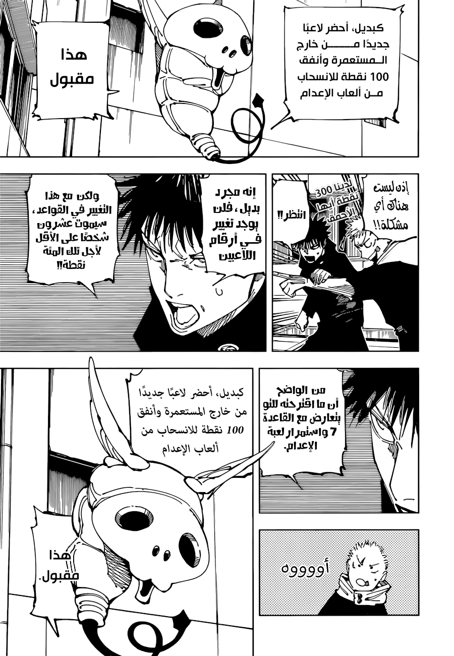 Jujutsu Kaisen: Chapter 211 - Page 11