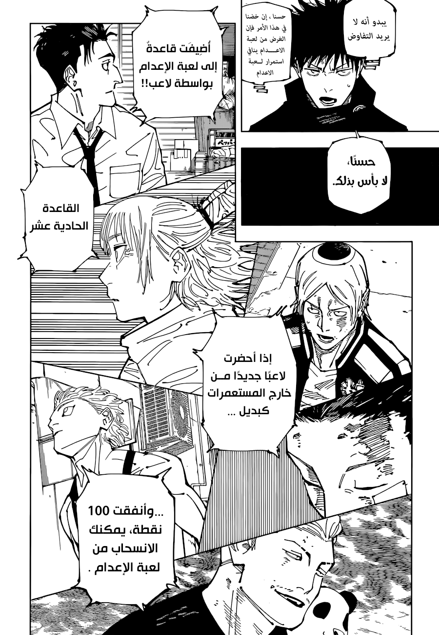 Jujutsu Kaisen: Chapter 211 - Page 12