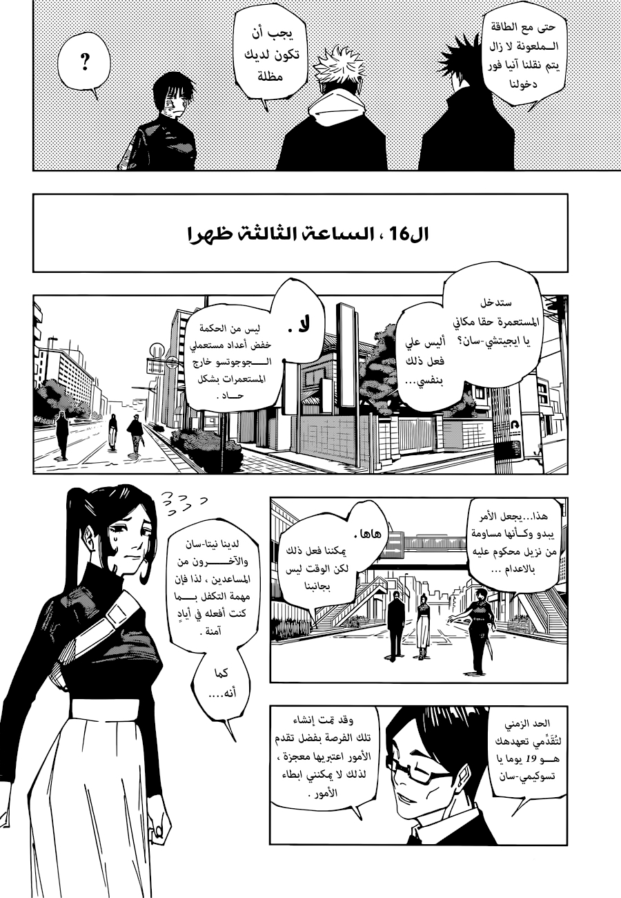 Jujutsu Kaisen: Chapter 211 - Page 14