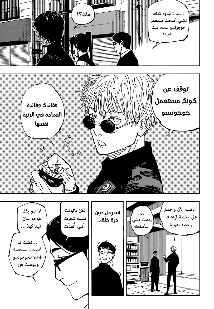 Jujutsu Kaisen: Chapter 211 - Page 15