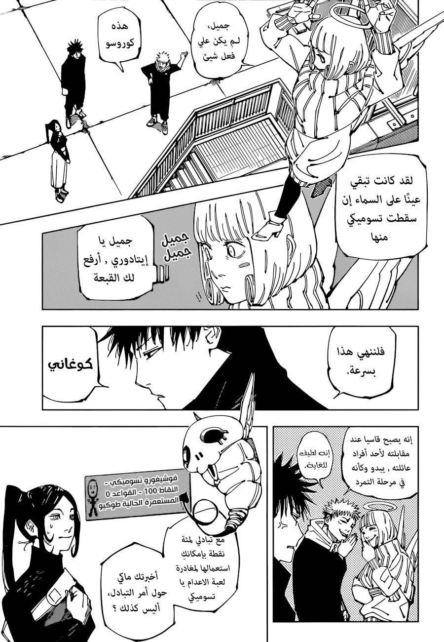 Jujutsu Kaisen: Chapter 211 - Page 17