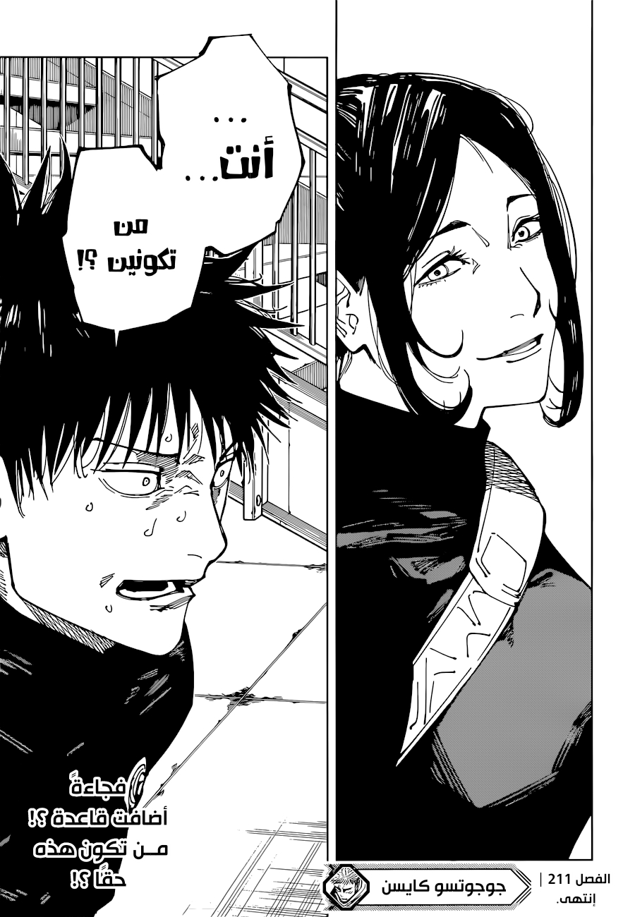 Jujutsu Kaisen: Chapter 211 - Page 19