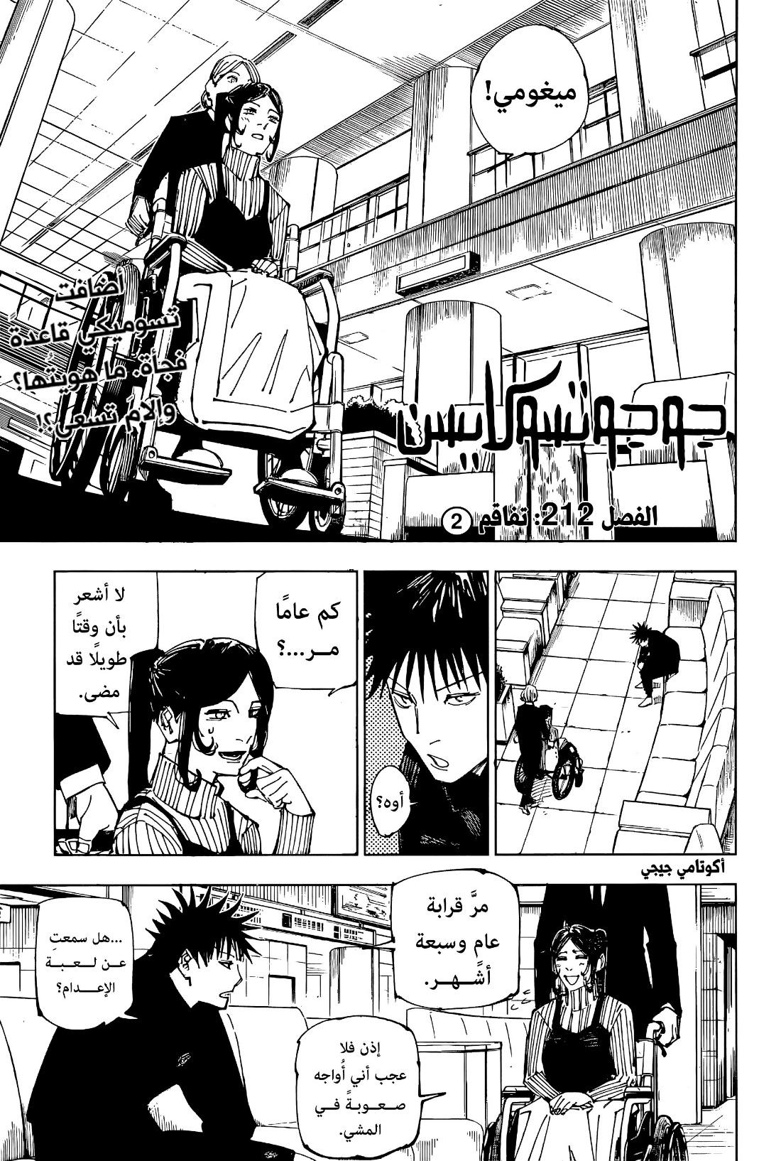 Jujutsu Kaisen: Chapter 212 - Page 2