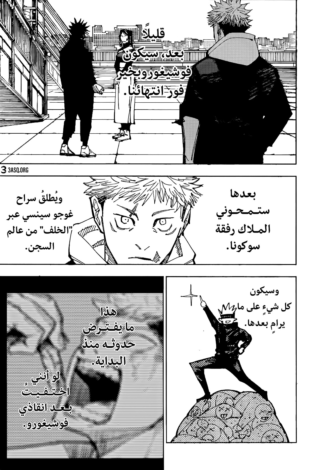 Jujutsu Kaisen: Chapter 212 - Page 4