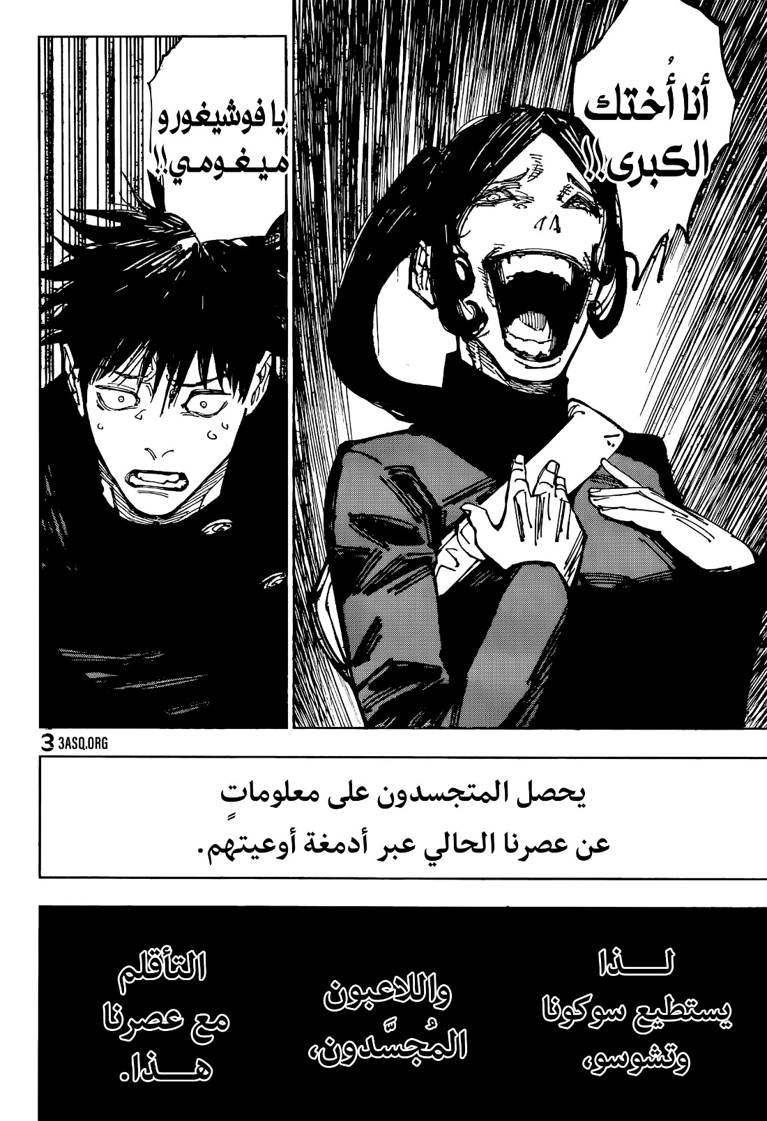 Jujutsu Kaisen: Chapter 212 - Page 7