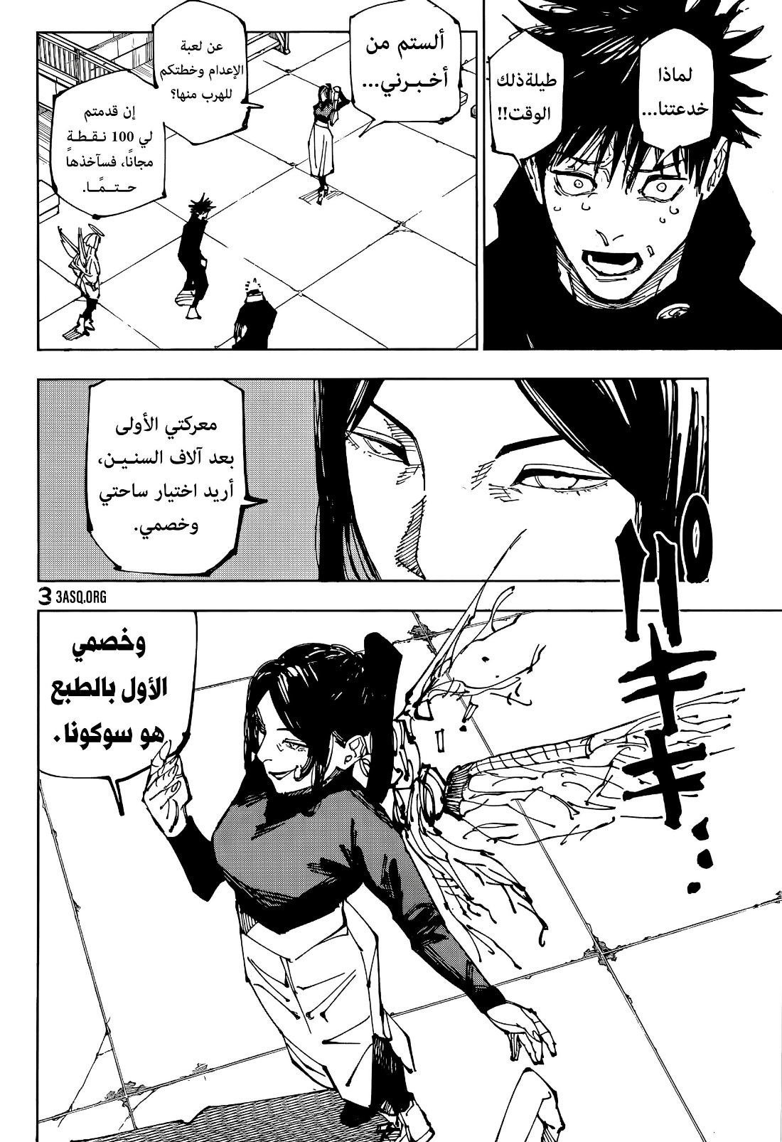 Jujutsu Kaisen: Chapter 212 - Page 9