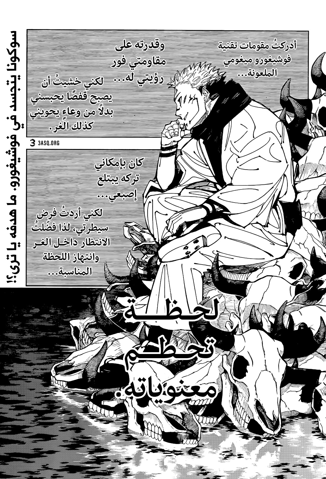 Jujutsu Kaisen: Chapter 213 - Page 2