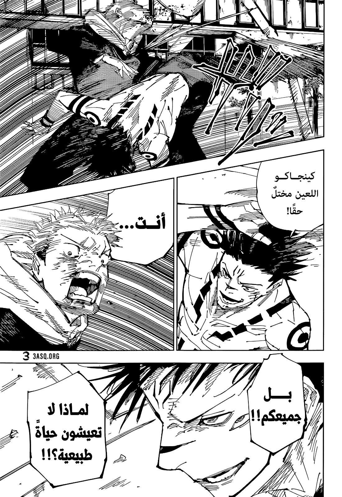 Jujutsu Kaisen: Chapter 214 - Page 11