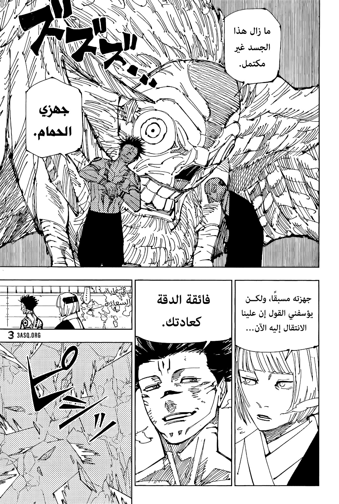 Jujutsu Kaisen: Chapter 215 - Page 17