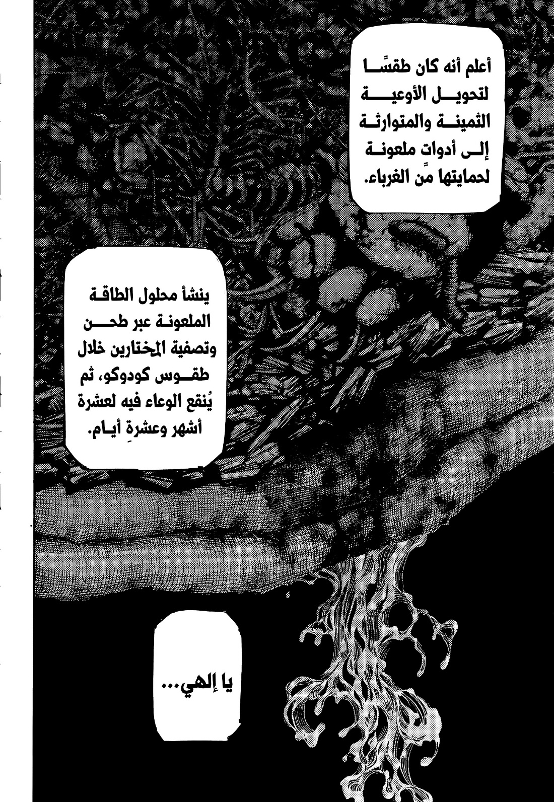 Jujutsu Kaisen: Chapter 216 - Page 5