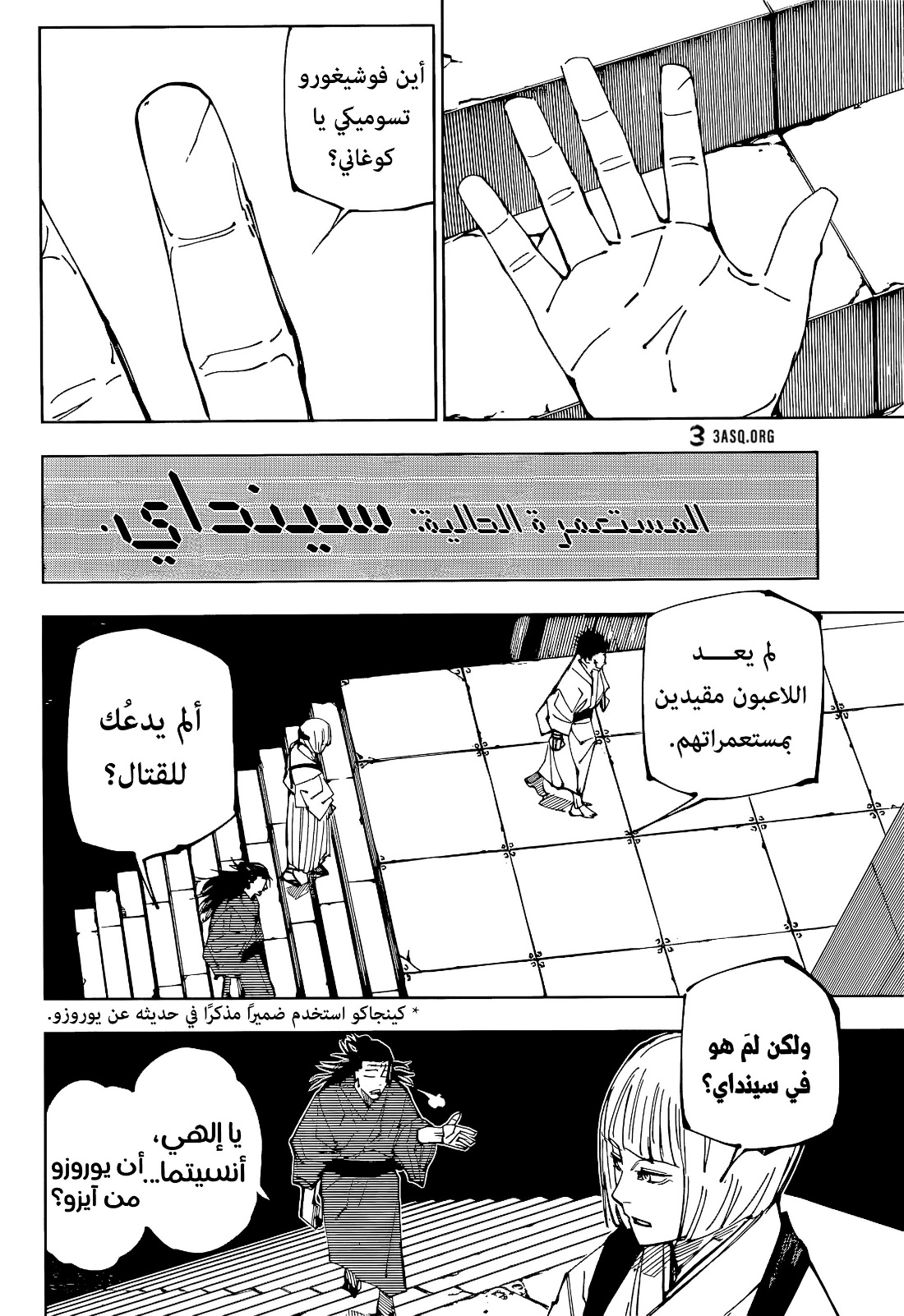 Jujutsu Kaisen: Chapter 216 - Page 10