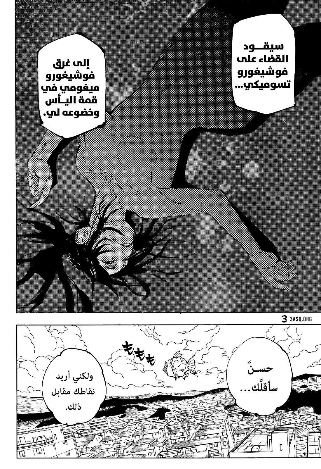 Jujutsu Kaisen: Chapter 216 - Page 12