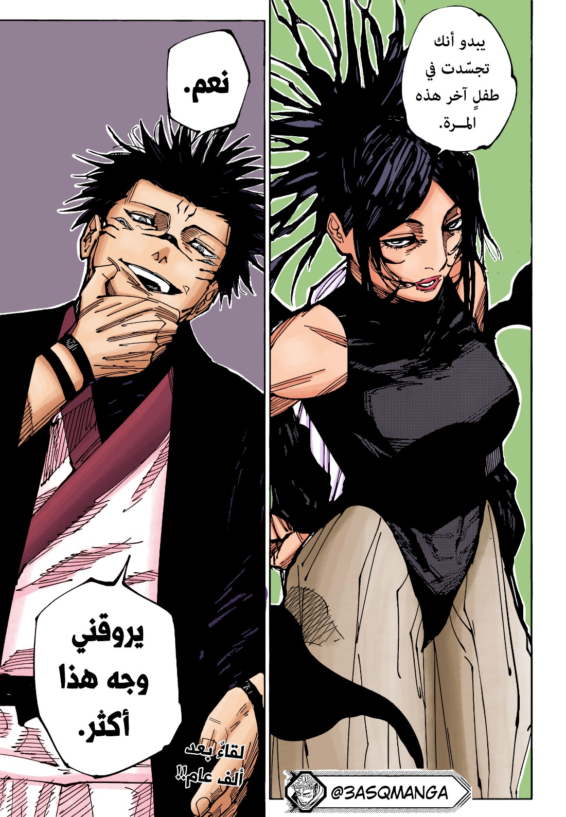 Jujutsu Kaisen: Chapter 216 - Page 20