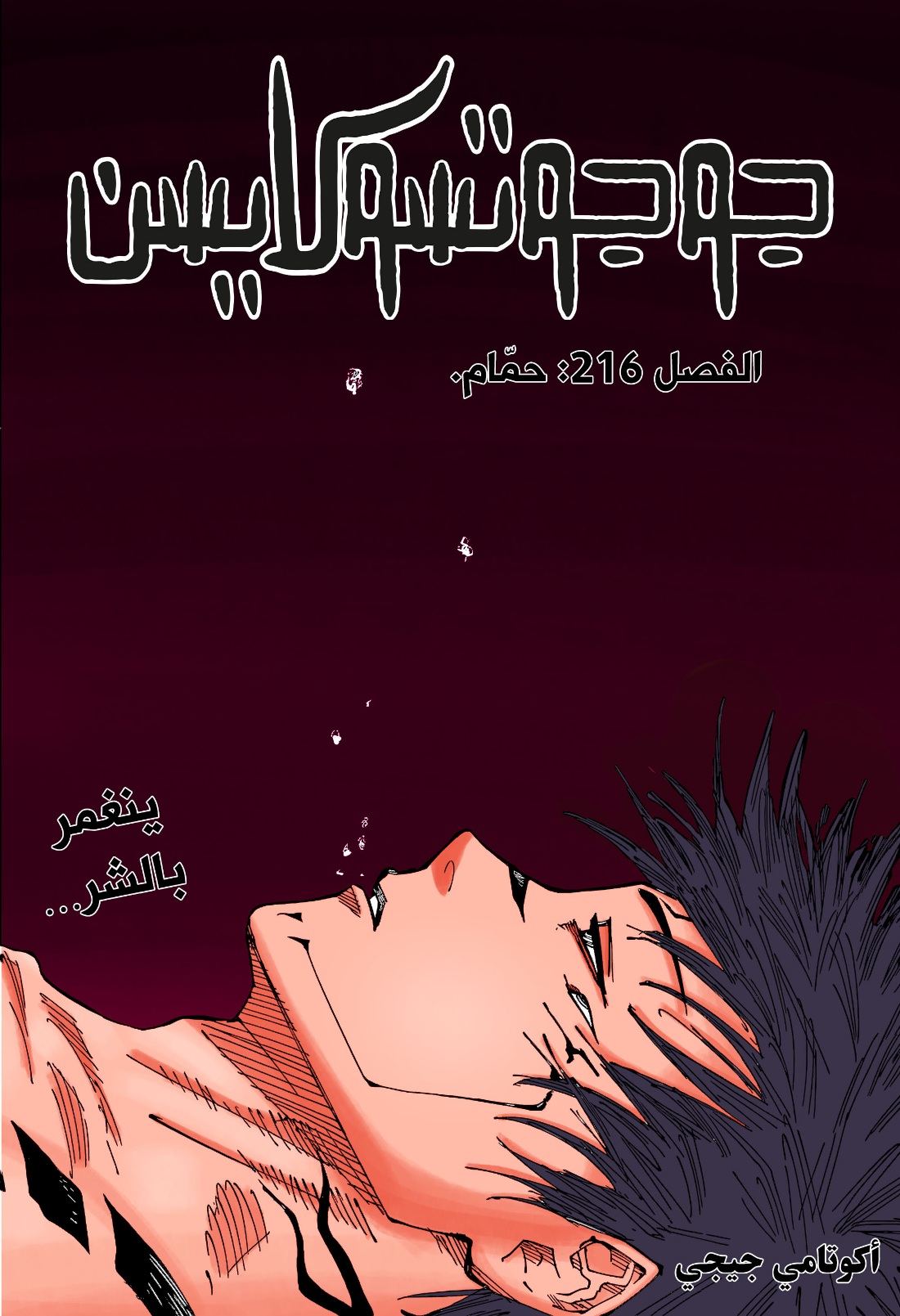 Jujutsu Kaisen: Chapter 216 - Page 21