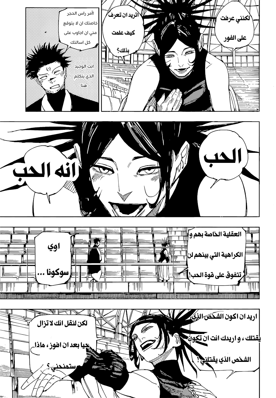 Jujutsu Kaisen: Chapter 217 - Page 6