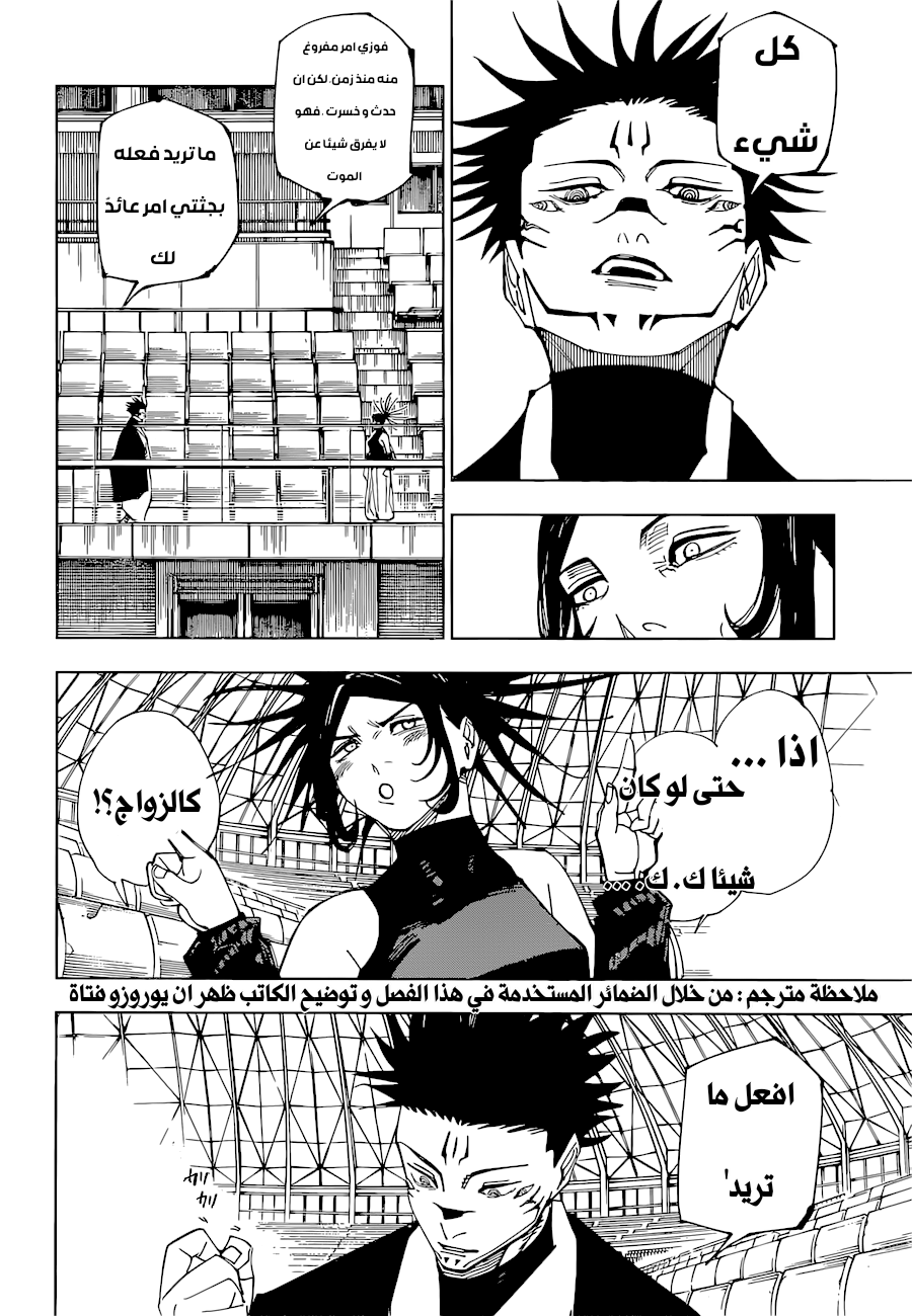 Jujutsu Kaisen: Chapter 217 - Page 7