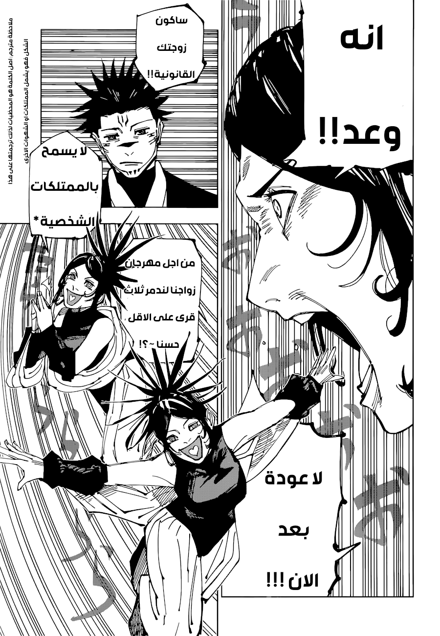 Jujutsu Kaisen: Chapter 217 - Page 8