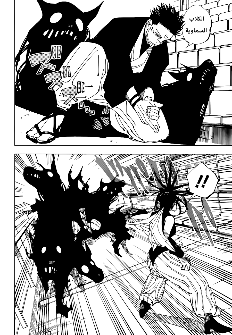 Jujutsu Kaisen: Chapter 217 - Page 10