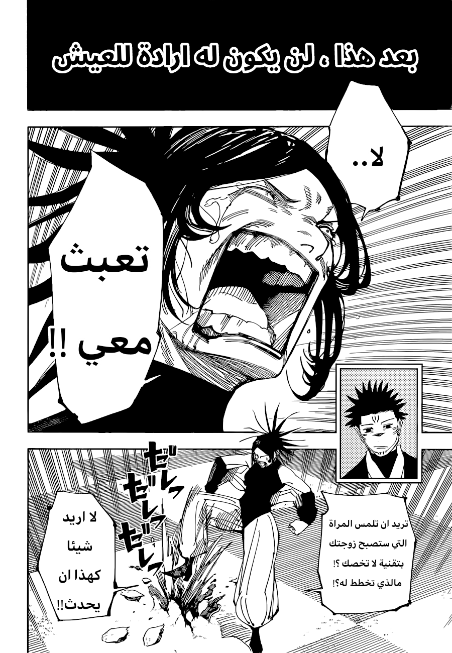 Jujutsu Kaisen: Chapter 217 - Page 16