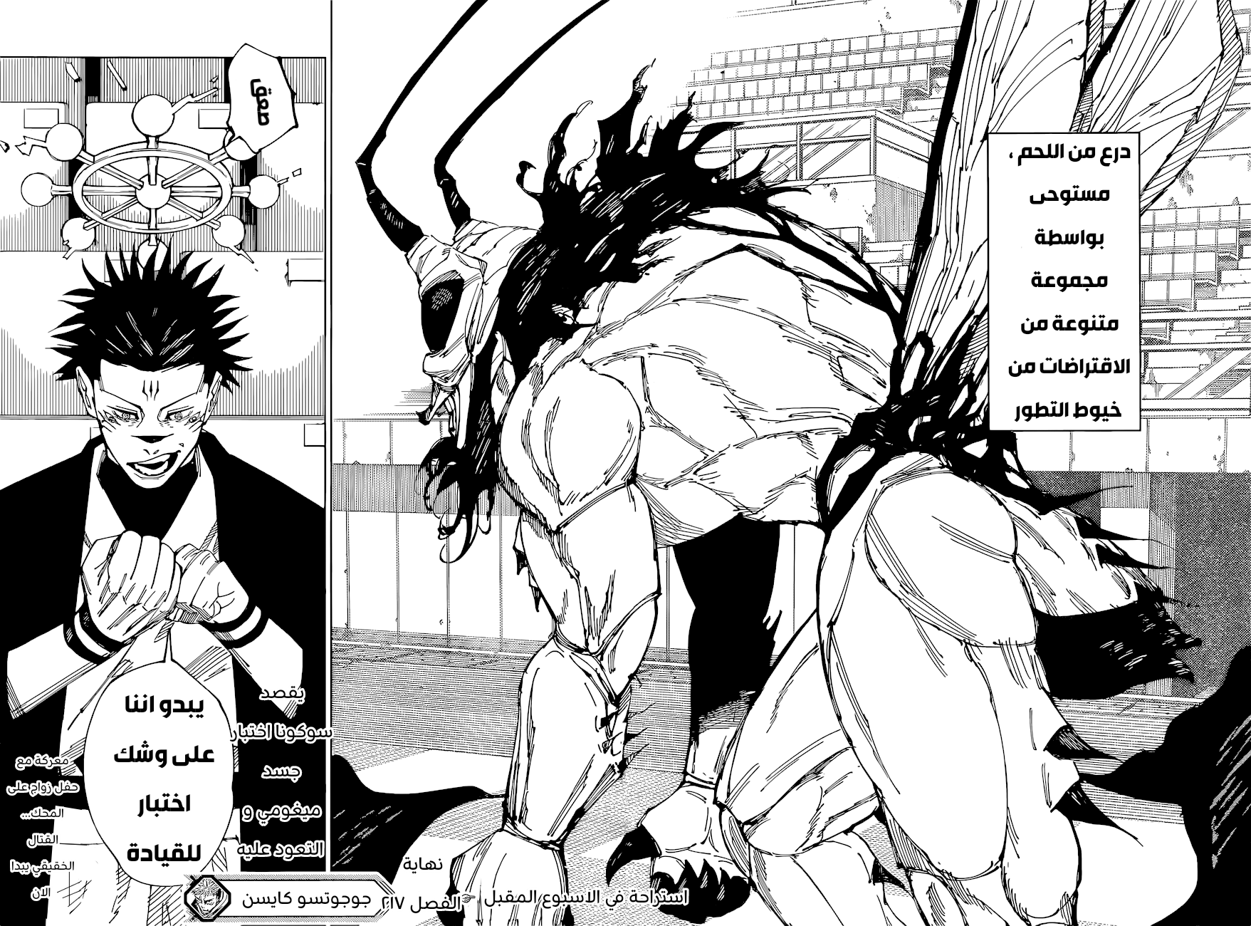 Jujutsu Kaisen: Chapter 217 - Page 18