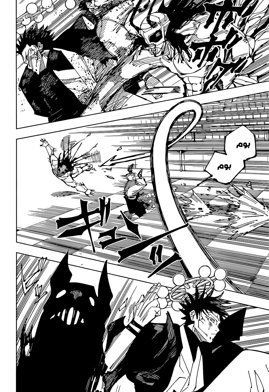 Jujutsu Kaisen: Chapter 218 - Page 5