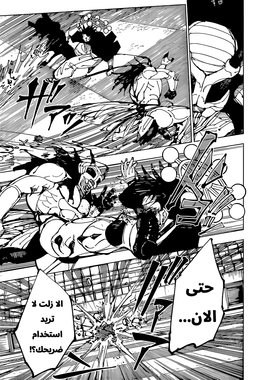 Jujutsu Kaisen: Chapter 218 - Page 6