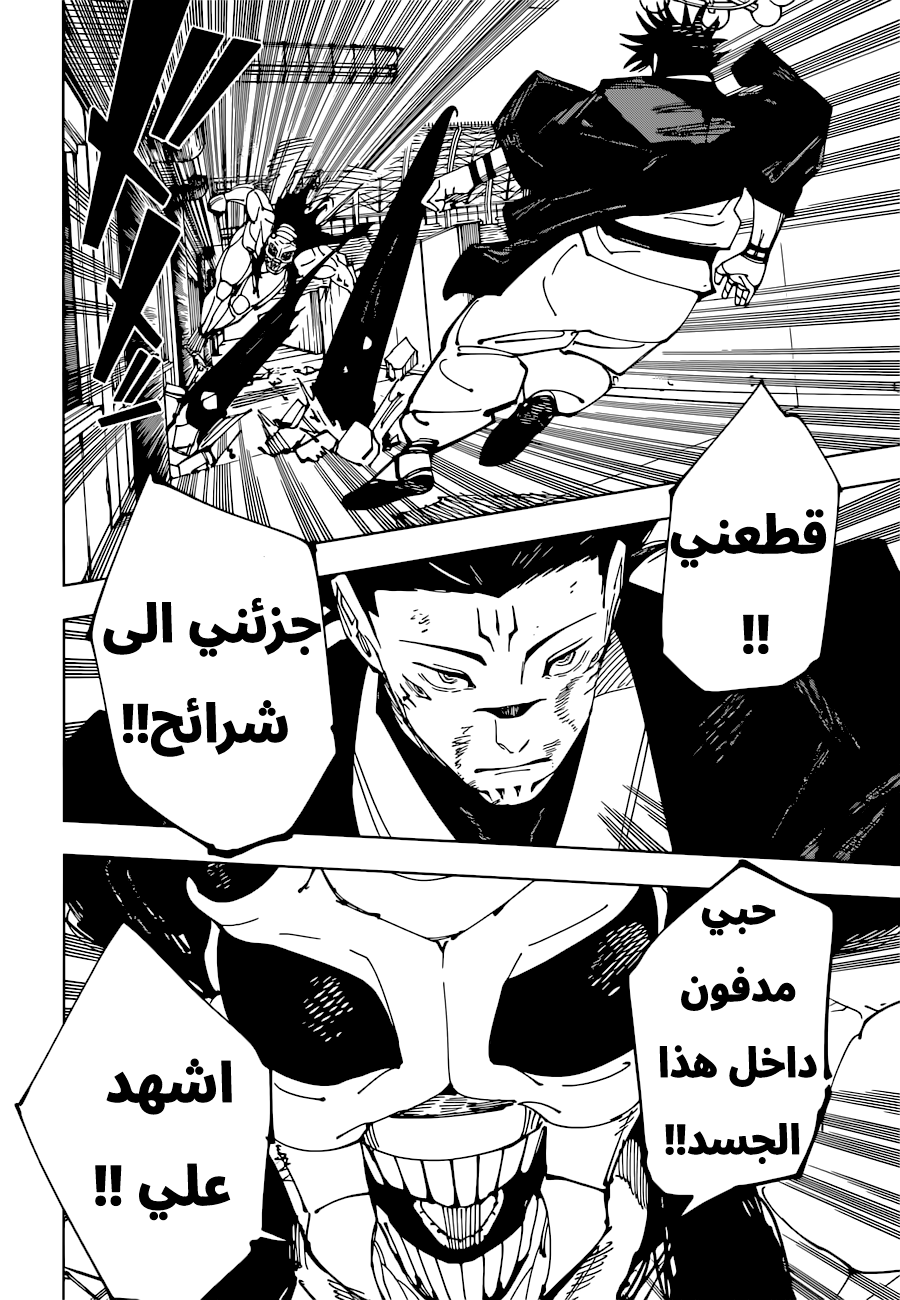 Jujutsu Kaisen: Chapter 218 - Page 7