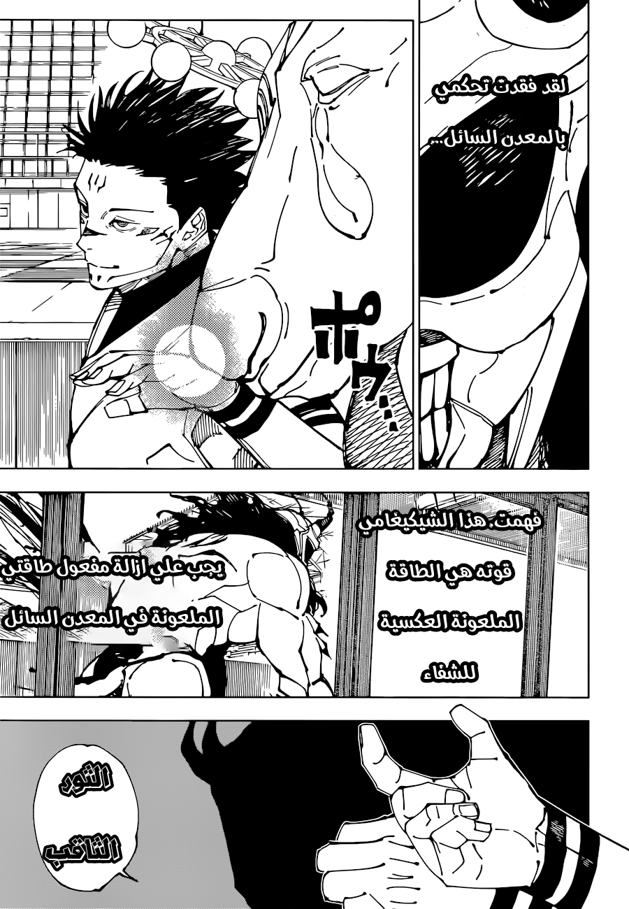 Jujutsu Kaisen: Chapter 218 - Page 10