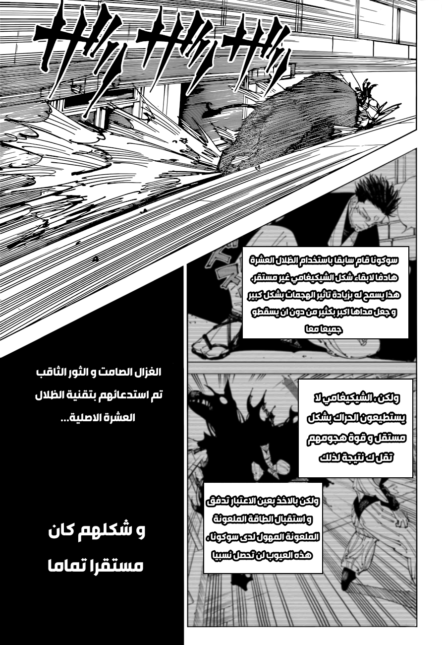 Jujutsu Kaisen: Chapter 218 - Page 12