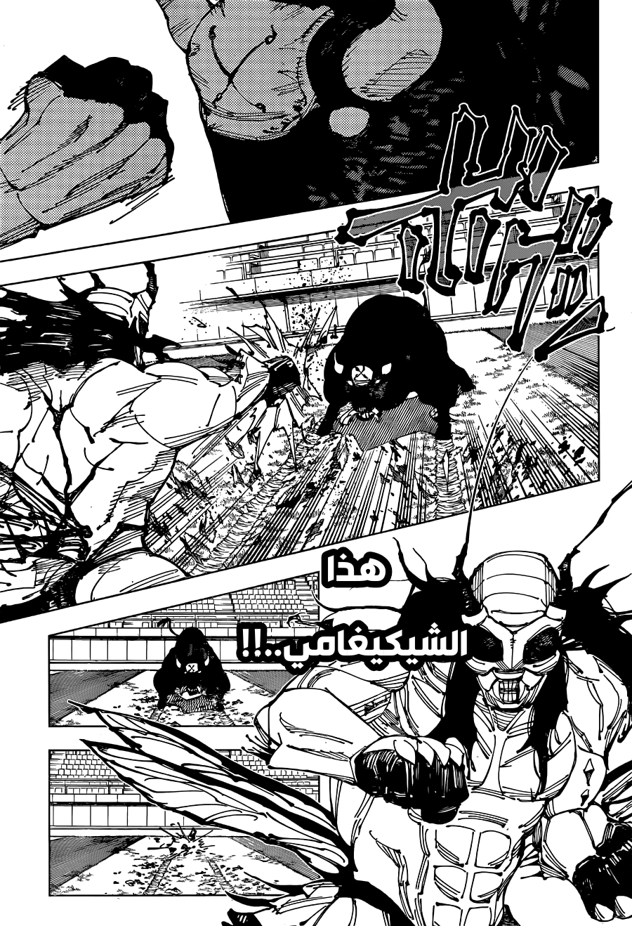 Jujutsu Kaisen: Chapter 218 - Page 14