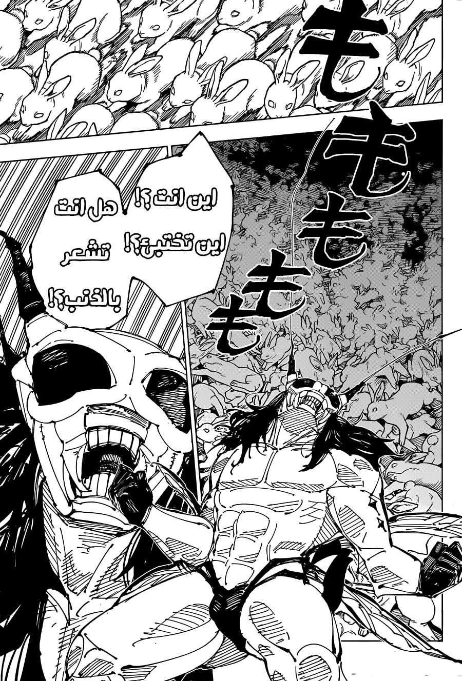 Jujutsu Kaisen: Chapter 218 - Page 16