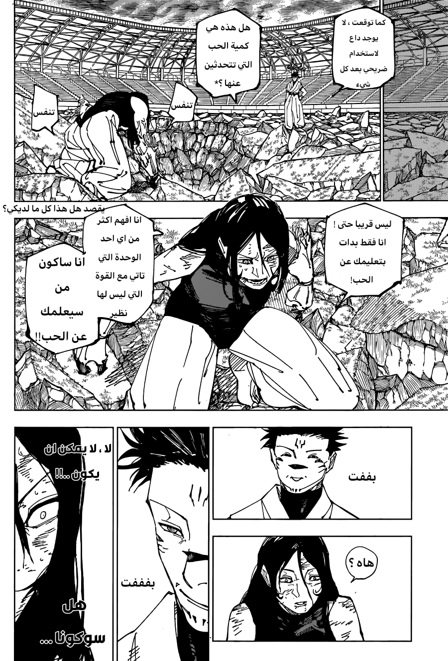 Jujutsu Kaisen: Chapter 218 - Page 19