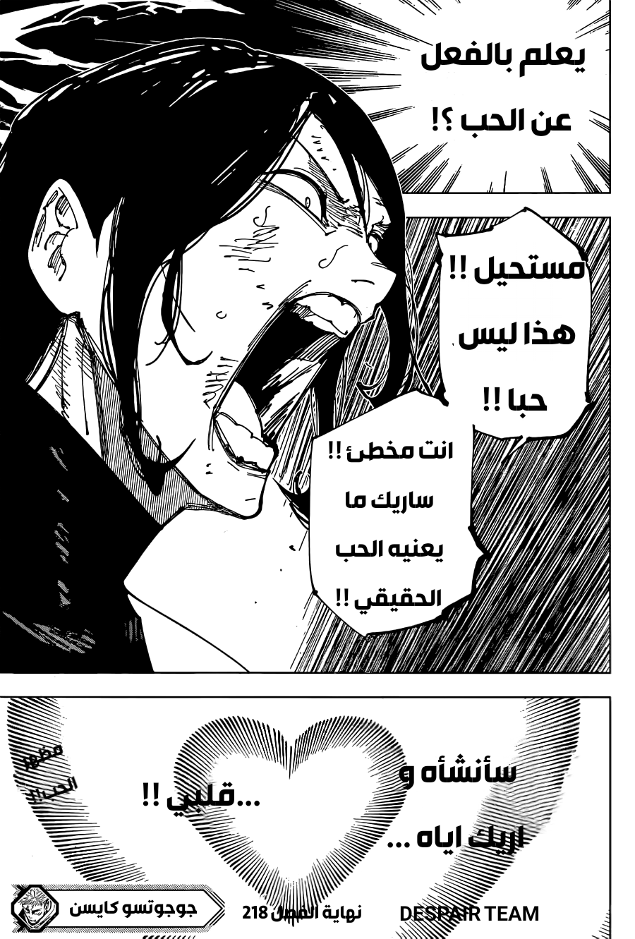 Jujutsu Kaisen: Chapter 218 - Page 20