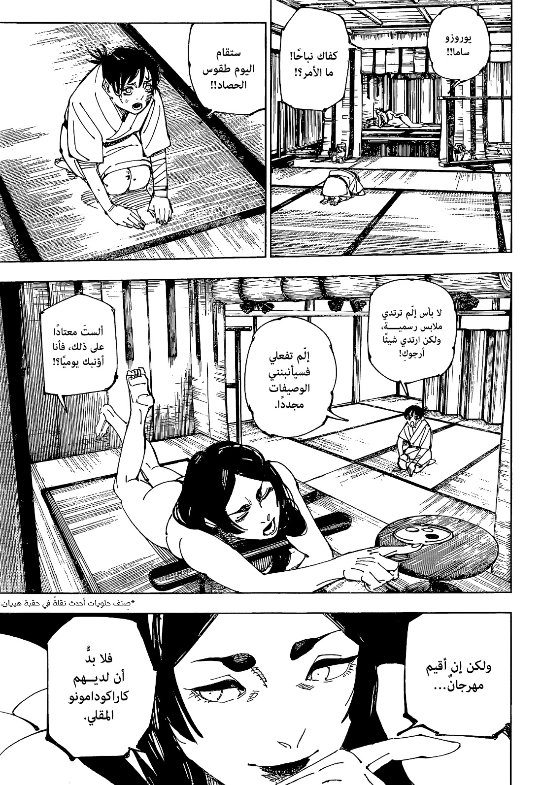 Jujutsu Kaisen: Chapter 219 - Page 4